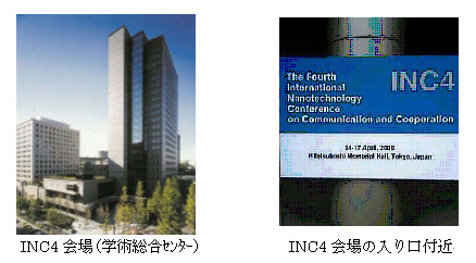 INC4会場（学術総合センター）／INC4会場の入り口付近