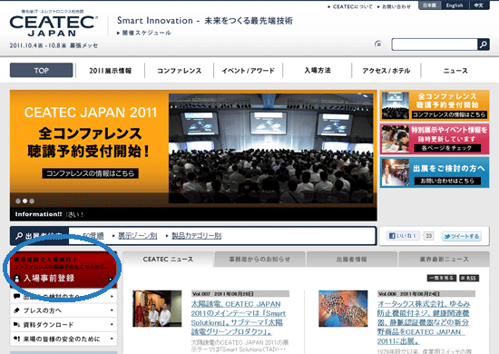 CEATEC JAPAN 2011 公式Webサイト